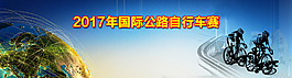 自行車比賽
