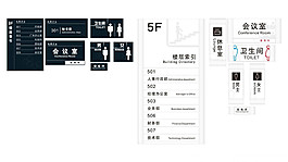 簡潔大氣樓層導視牌門牌設計