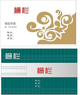 栅栏装饰