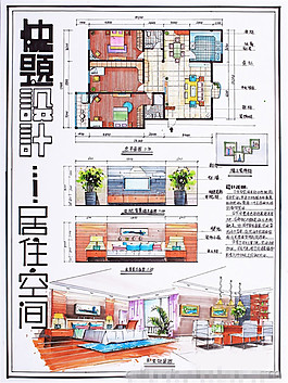 居住空間效果圖
