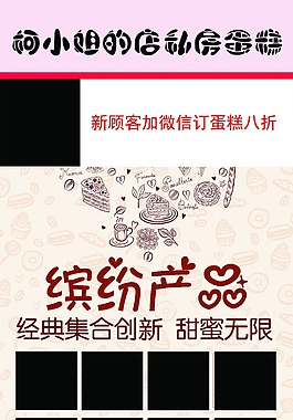 蛋糕店促銷好海報