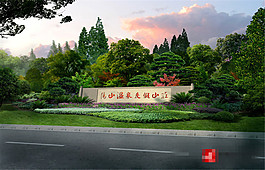 公園綠化效果圖
