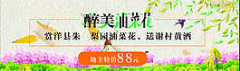 油菜花節日海報