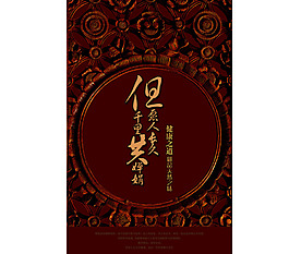 但愿人長久相冊模板