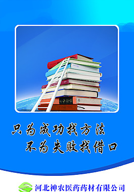 不為失敗找借口展板