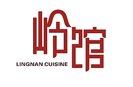 岭馆LOGO
