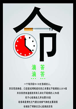 禁止吸煙公益宣傳海報