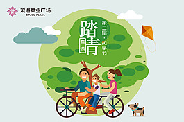 踏青季海報(bào)