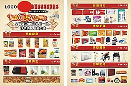 咱爸咱妈 宣传单  转曲