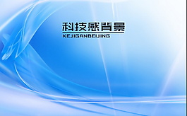 藍色科技背景 科技感 素材 psd