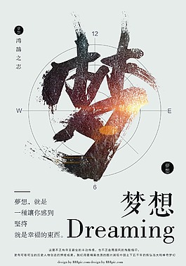 夢想海報