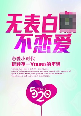 浪漫情人節(jié)海報(bào)