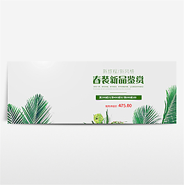 淘寶電商春季夏季春天海報banner圖片