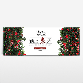 淘寶電商春季夏季春天海報(bào)banner圖片