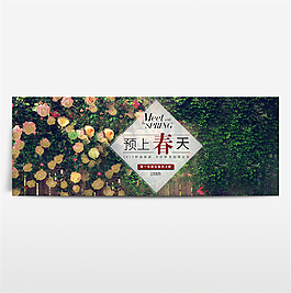 淘寶電商春季夏季春天海報(bào)banner圖片