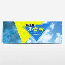 淘寶電商春季夏季春天海報(bào)banner圖片