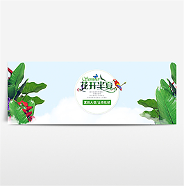 淘寶電商春季夏季春天海報(bào)banner圖片