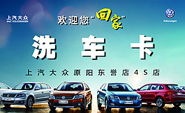 歡迎回家洗車卡