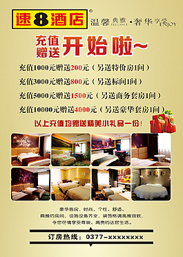 酒店優惠海報