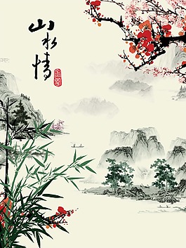 山水情中国风海报