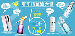 淘寶精華液banner