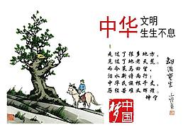 中國夢展板