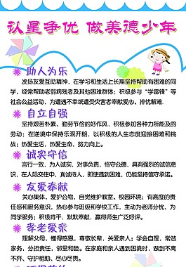 虎臺小學助人為樂展架