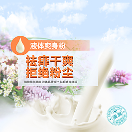 淘寶電商美妝洗護(hù)化妝品主圖直通車背景素材