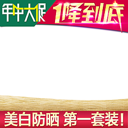 淘寶電商美妝洗護(hù)化妝品主圖直通車背景素材
