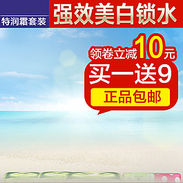 淘寶電商美妝洗護(hù)化妝品主圖直通車背景素材