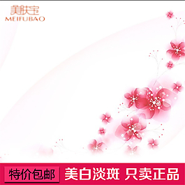 淘寶電商美妝洗護化妝品主圖直通車背景素材