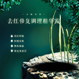 淘寶電商美妝洗護(hù)化妝品主圖直通車背景素材