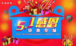 五一海報(bào)