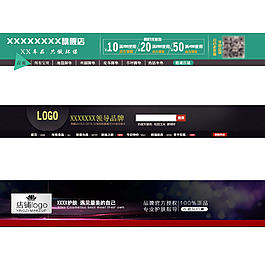 店招淘寶模版