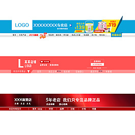 淘寶店招模版