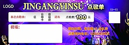 點(diǎn)歌單