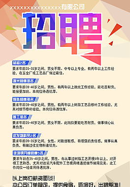 公司招聘易拉寶海報