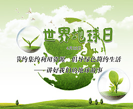 地球日公益海報(bào)