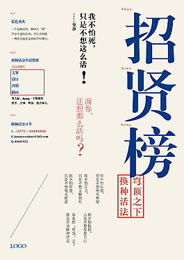 招賢榜