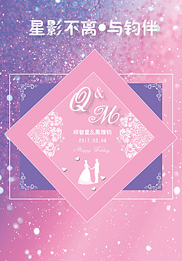 婚禮