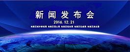 新聞發布會背景板