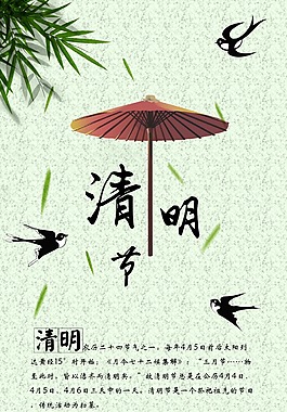 清明節(jié)主題海報(bào)
