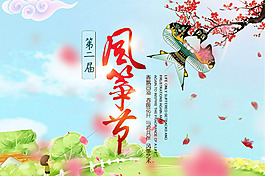 風箏節海報