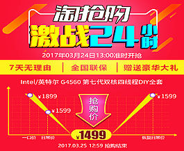 淘搶購關聯模版