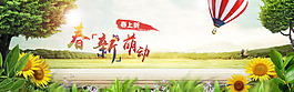 春季上新出游海报PSD