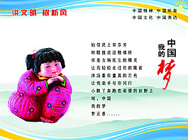 我的中国梦展板
