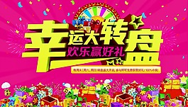 轉盤廣告