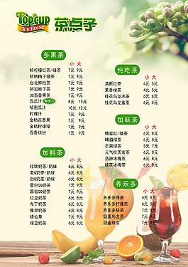 茶店子菜單