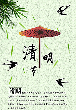 清明節(jié)主題海報(bào)