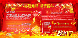慶元旦迎新年展板